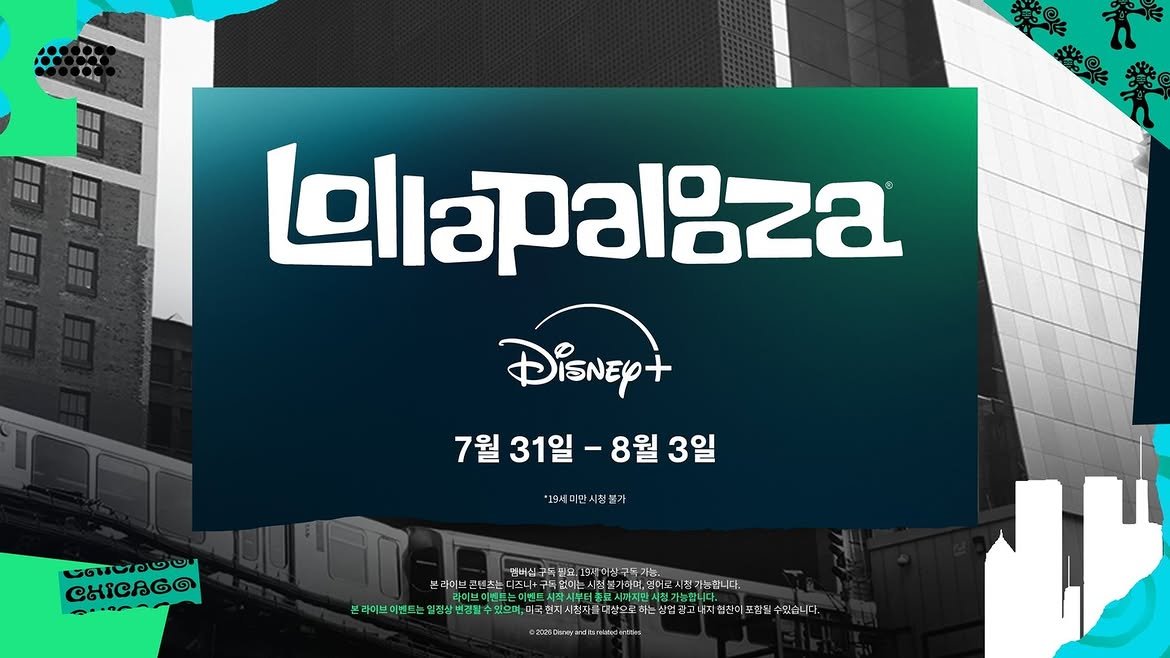 디즈니+는 왜 '롤라팔루자'를 택했을까…글로벌 OTT의 '라이브 콘텐츠' 확대