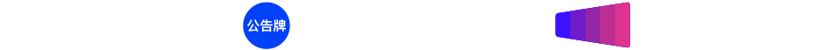 billboard 公告牌 · 腾讯音乐榜